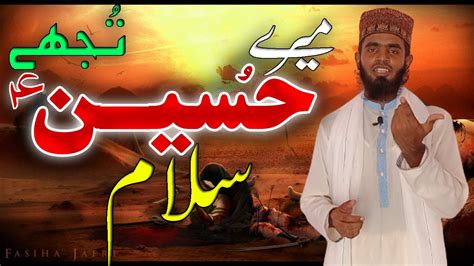 Mere Hussain Tujhe Salaam Imaam Hussain Ki Shan Mohsin Ali Qadri
