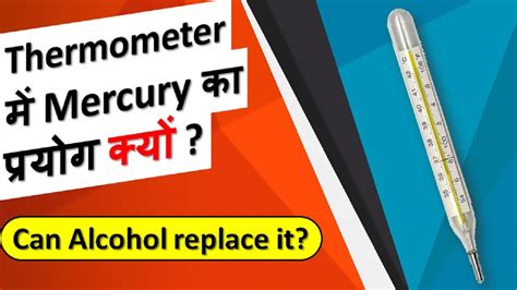 Why Mercury Is Used In Thermometer Can Alcohol Replace It Explained