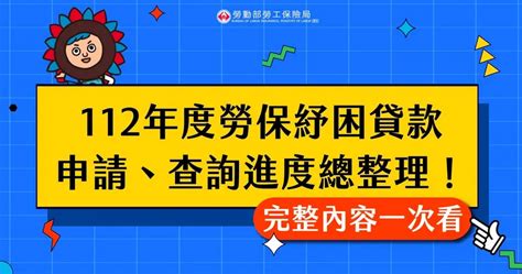 112年勞保紓困貸款｜勞工紓困申請至1 7止，如何申請？申請資格是？ 經理人