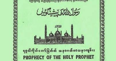 Myanmar cartoons received from an email friend. Myanmar Free Islamic Books: Covers Array