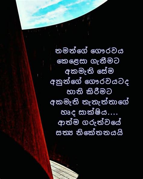 Sinhala Wadan Jeewithaya Life Sinhala Quotes ජීවිතය සිංහල වදන්