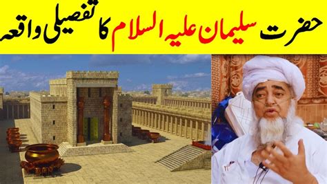 Complete Urdu Story Of Hazrat Sulaiman As Mufti Zarwali Khan
