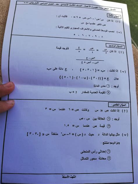 امتحان الجبر تالتة اعدادي ترم أول 2022 محافظة دمياط