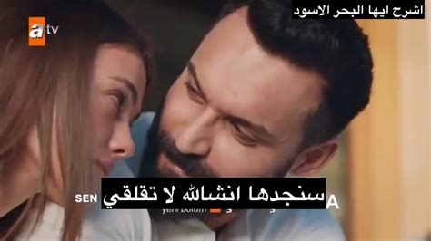 اشرح ايها البحر الاسود الحلقة 1 - مسلسل اشرح ايها البحر الاسود الحلقة 1 مترجمة