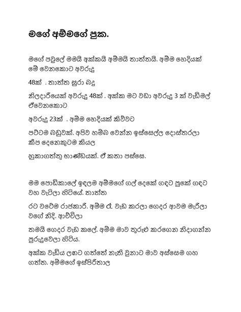 මගෙඅම්මගෙපුක Sinhala Wal Katha