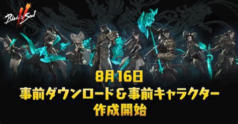 New Soul Action Rpg Blade And Soul 2 Begins Advance Download And Character Creation Campaign To