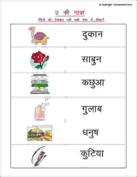 Hindi worksheets and online activities. Printable Hindi worksheets to practice choti u ki matra ...