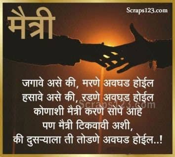 .of whatsapp status, quotes, love status, attitude status, heart break status, birthday wishes, hindi shayari, marathi ukhane and much more. Marathi Friendship pics images & wallpaper for facebook page 4