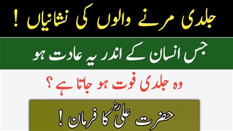 Hazarat Ali Quotes In Urdu Hindi Jald Marne Walon Ki Nishanian Youtube