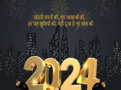 New Year Wishes Celebrate New Year 2024 With These Top 10 Shayari