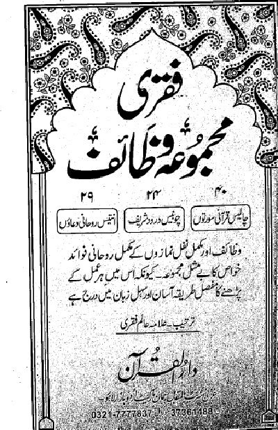 Faqri Majmua E Wazaif By Allama Alam Faqri Pdf The Library Pk