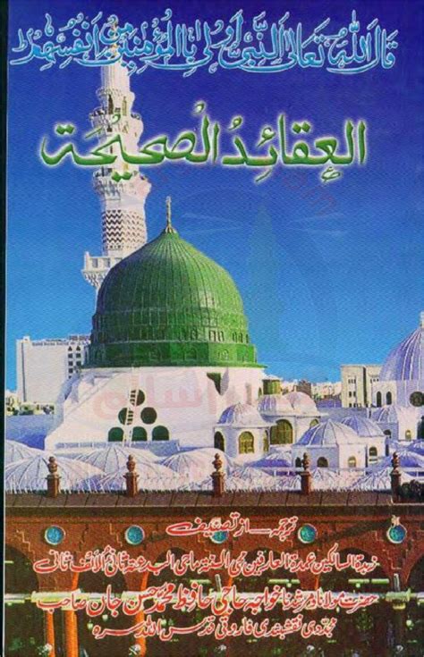 islamic books Titles,urdu,Titles,Book Titles,corel draw book titles,book design : Muhammad Tariq 