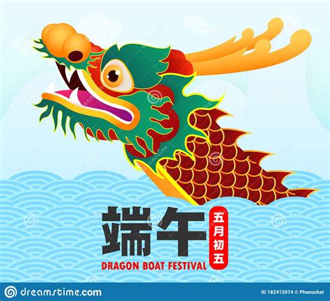 The dragon boat festival is called duan wu jie in chinese. Chinese Dragon Boat Race Festival With Rice Dumpling, Cute ...