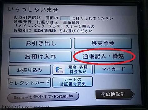 香川銀行 神奈川銀行 関西みらい銀行 北九州銀行 北日本銀行 紀陽銀行 京都銀行 きらぼし銀行 きらやか銀行 近畿大阪銀行 熊本銀行 群馬銀行 京葉銀. 通帳記帳ATMのやり方【くわしく】手数料・土日や他銀行・暗証 ...