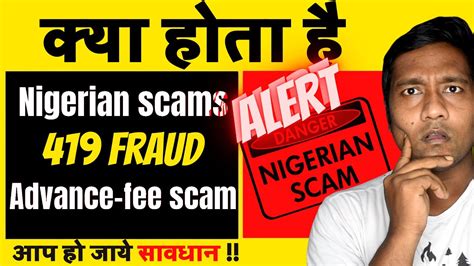 What Is Nigerian Scams 419 Scam Advance Fee Scam New Fraud In India झांसे में मत फसना