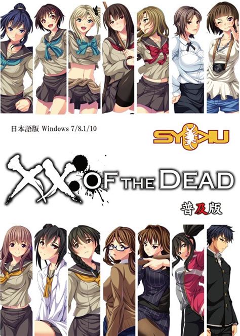 ×× of the dead 普及版[syoku] picture preview