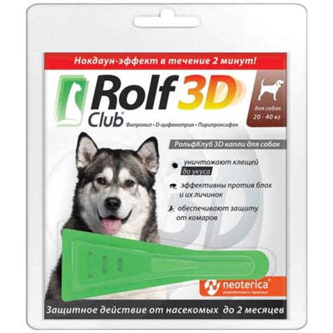 Купить капли Rolf Club от блох и клещей Рольф Клуб 3d для собак 20 40