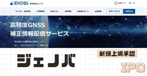 ジェノバipoの新規上場を承認！大和証券が主幹事 Ipo初値予想 Ipo株ビギナーの投資日誌