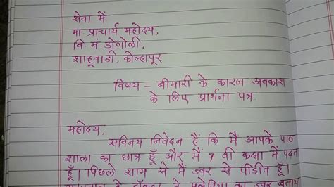 Application letter for tin number form. Sick leave application in hindi || How to write sick leave ...