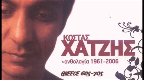 Father of ' αλέξανδρος χατζής '. ΚΩΣΤΑΣ ΧΑΤΖΗΣ- ΚΑΙ ΕΠΙ ΓΗΣ ΕΙΡΗΝΗ-GREEK BALLAD-70s - YouTube