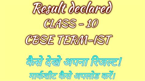 Cbse Term Ist Result For Class Declared How To Check Result For