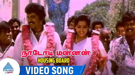 Nadodi Mannan Movie Songs Housing Board Video Song Sarathkumar