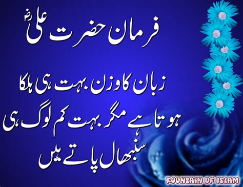 Urdu Quote Aqwal E Zareen Urdu Poetry