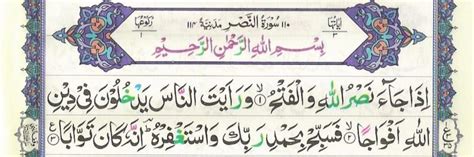 Surah Nasr Recitation Arabic Text Image Read Surah An Nasr Full