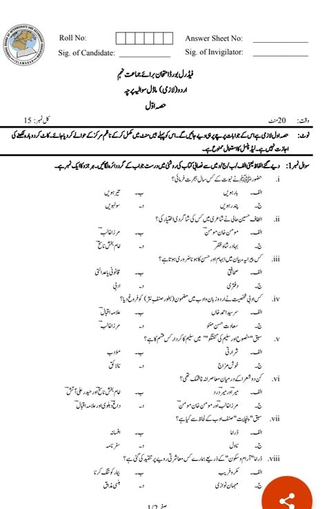 Fbise class 9 Urdu model Paper with pattern and scheme of studies- 2021 ...