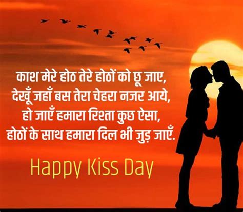happy kiss day shayari in hindi हैप्पी किस डे शायरी