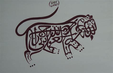 Islamic Calligraphy Tiger Handmade Zoomorphic Turkey Persia Arabia