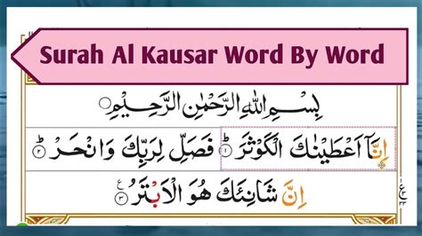 Learn And Memorize Surah Al Kausar Word By Word Complete Surah