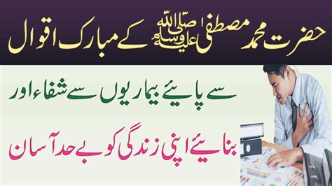 Pyare Nabi Ki Pyari Baatein Spiritual Quotes Of Muhammad SAW In Urdu