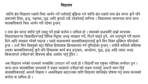 Essay On My School In Nepali Language Mero Bidyalaya