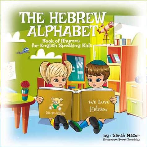 Hebrew Alphabet For Kids New And Improved Hebrew Alphabet Alphabet