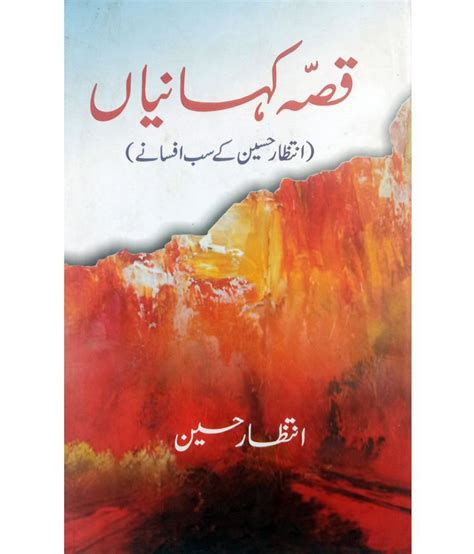 Qissa Kahaniyan Urdu Collection Of Stories Buy Qissa Kahaniyan Urdu