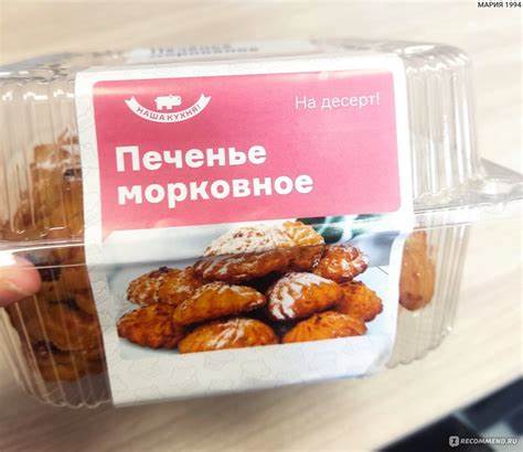 Морковные диета отзывы Печенье Наша Кухня Морковное - «Морковные печеньки от которых не Печенье Наша Кухня Морковное - «Морковные печеньки от которых не Морковные диета отзывы