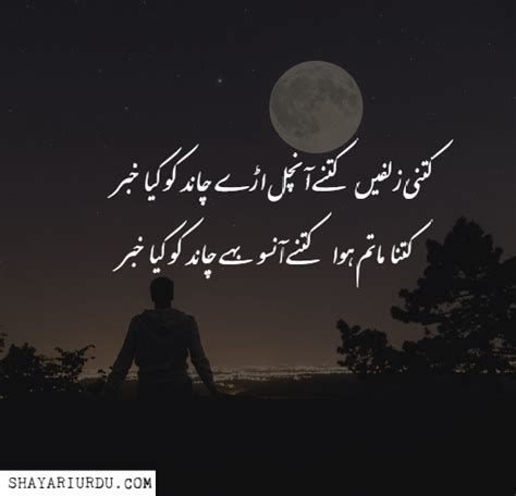Chand Shayari Chand Poetry Chand Poetry In Urdu