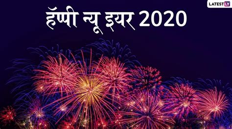 Wishes Messages Happy New Year 2020 Images Marathi Stati Di Whatsapp