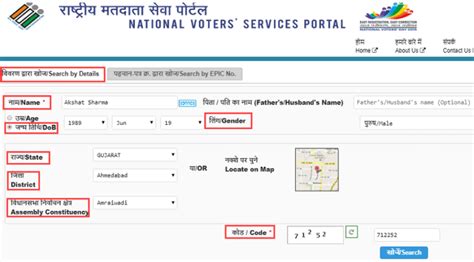 How To Find Voter Id Card Numberepic Number Online