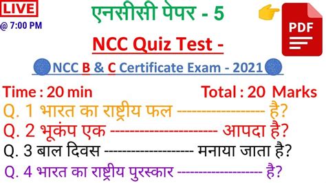 Ncc Quiz Test 2021 Ncc B Certificate Paper Ncc C Certificate Paper