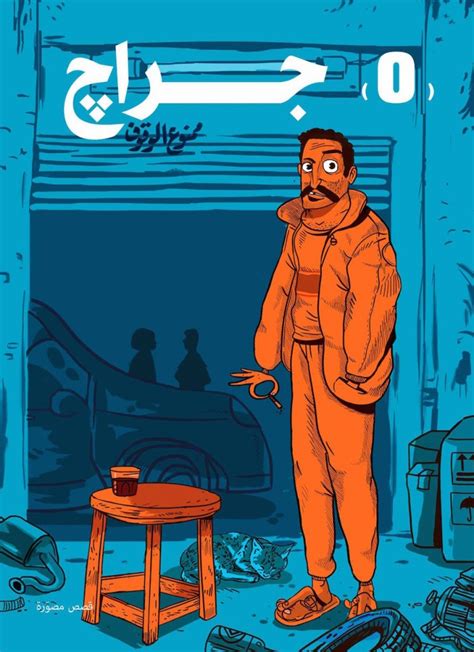 7 Must Read Egyptian Comics