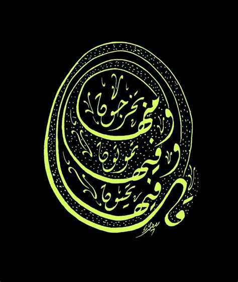 An Arabic Calligraphy In The Shape Of A Bowl On A Black Background With