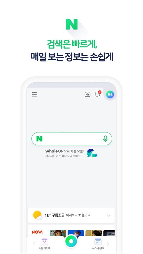네이버 Naver Apk For Android Download
