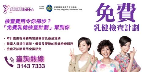 Free Breast Health Check Breast Cancer Hk 香港的乳癌治療資訊
