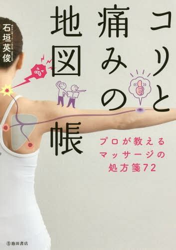 Cdjapan Kori To Itami No Chizu Cho Professional Ga Oshieru Massage No