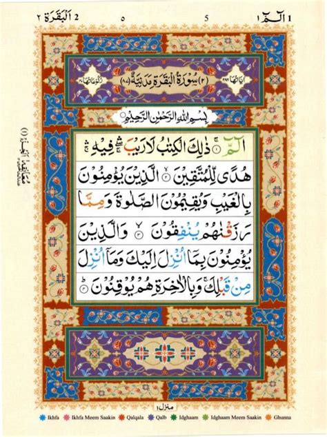 Quran With Tajwid Surah 2 ﴾القرآن سورۃ البقرة﴿ Al Baqarah 🙪 Pdf Quran