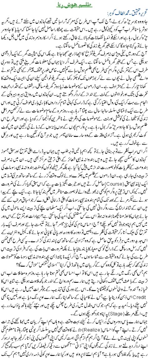 Talism Hosharba Investigative Urdu Article