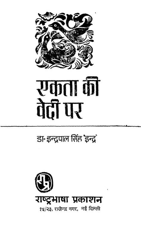 एकता की वेदी पर Hindi Book Ekata Ki Vedi Par Epustakalay