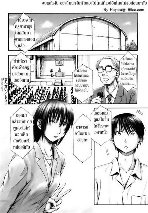 Doujin Manga Translate Thai Teacher